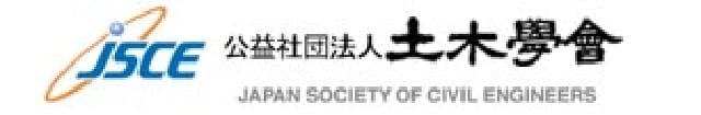 公益社団法人土木学会