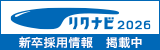 リクナビ2026